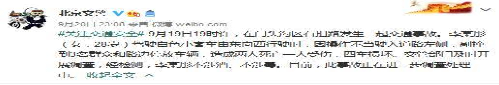 北京门头沟一女子驾车剐撞行人，交警通报称系操作不当