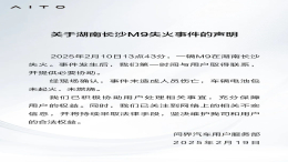 问界M9高速上起火！官方回应来了
