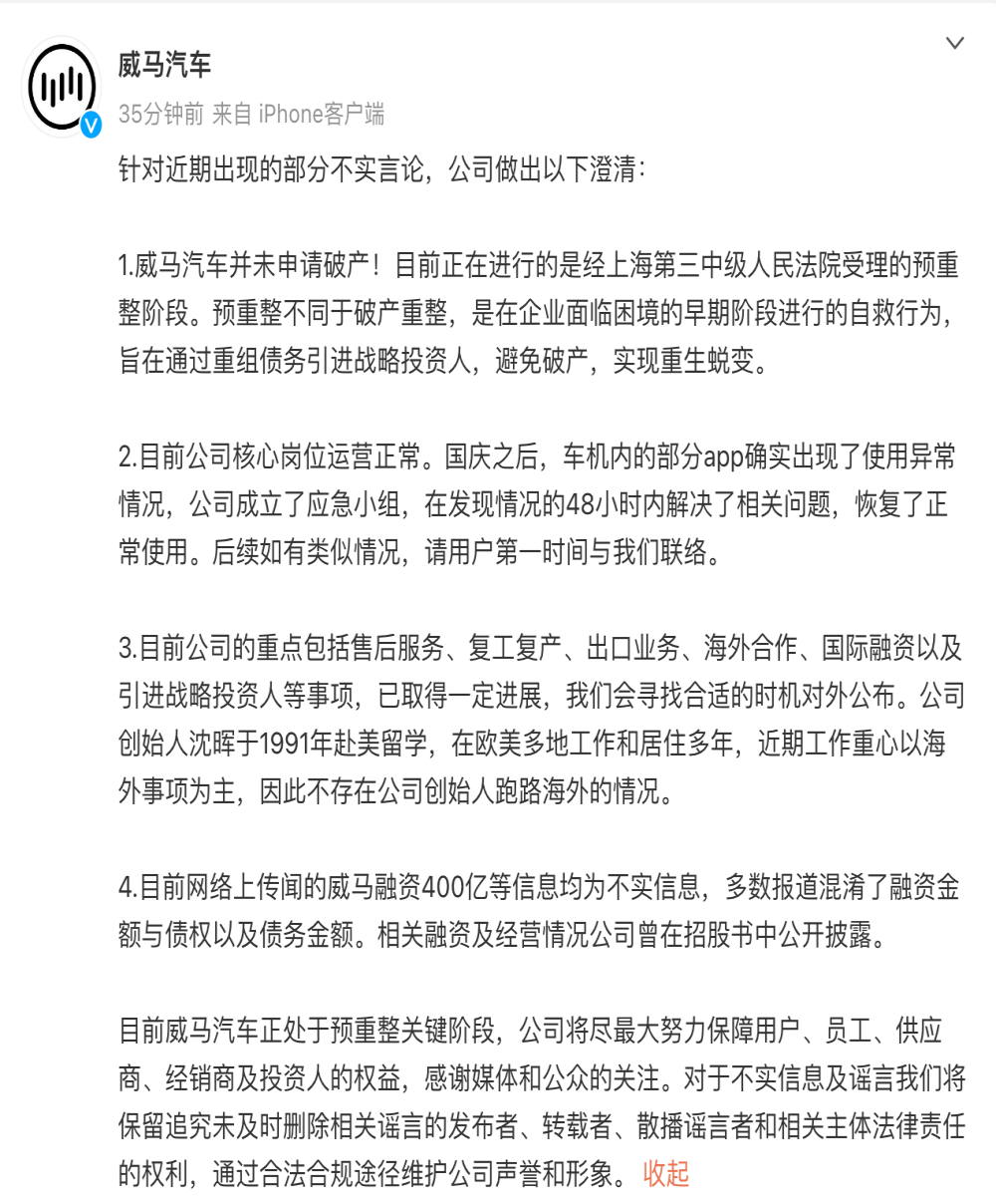 威马汽车澄清！
