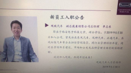 离开东风裕隆后！单志东加盟观致汽车并出任副总裁