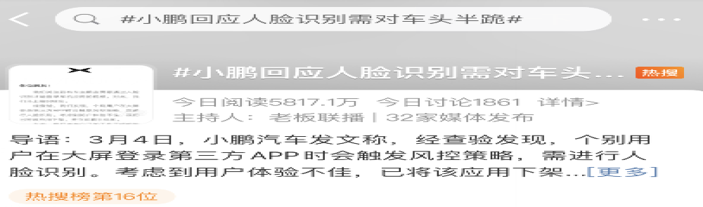 小鹏人脸识别需要蹲车外半跪识别?官方致歉