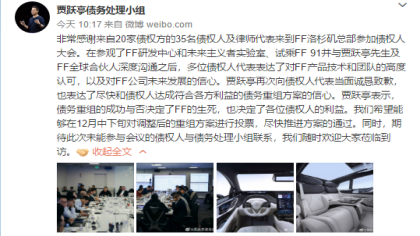 贾跃亭债权人大会开始，破产重组成功与否将决定FF生死