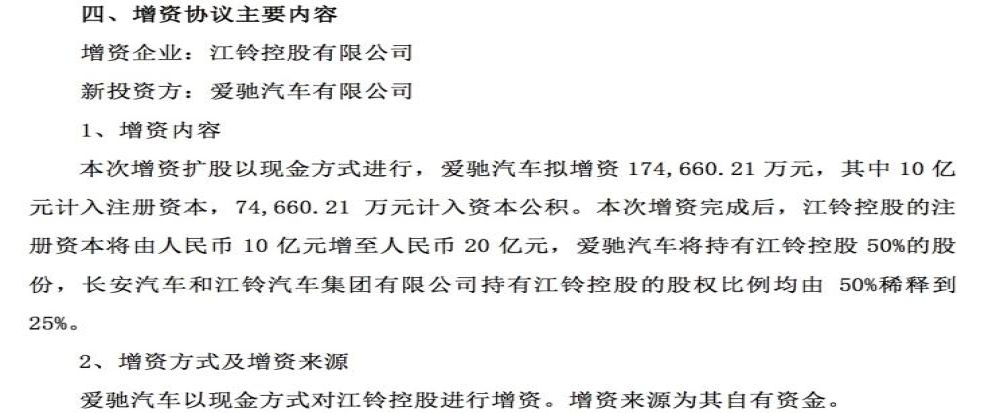 爱驰汽车成为江铃控股大股东，出资17.47亿元收购50%股份