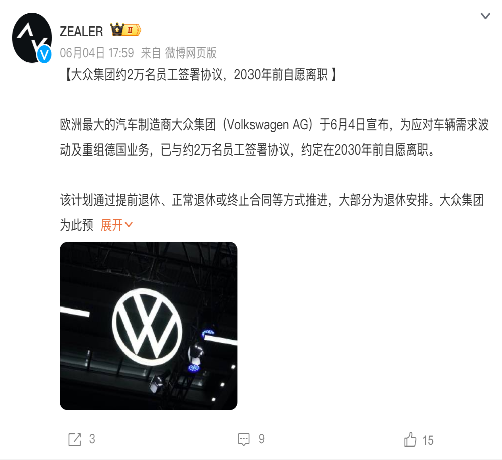 大众2万名员工已同意离职