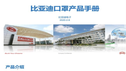 比亚迪“辟谣”口罩生产暂不进行外售，仅供给一线疫区