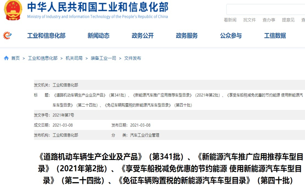 免征购置税，五菱宏光MINI、Model 3等多款车型出现名单