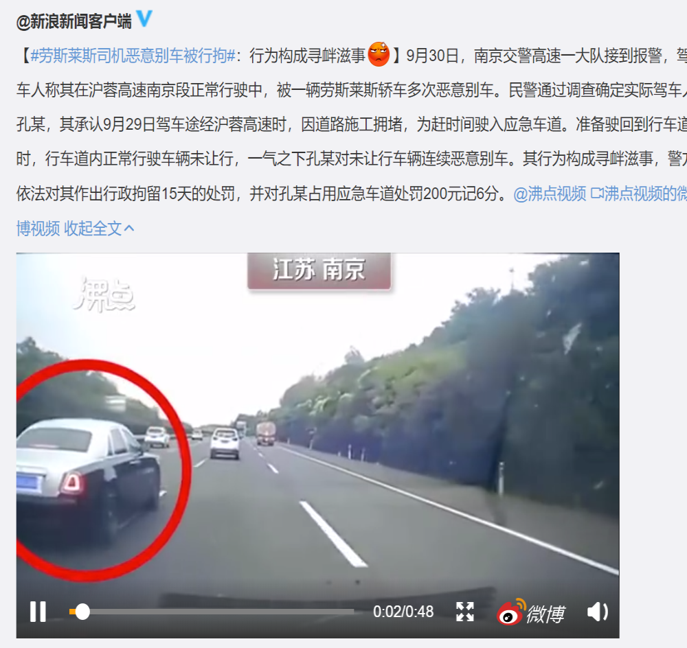 劳斯莱斯占应急车道后恶意别车，司机已被行拘15日