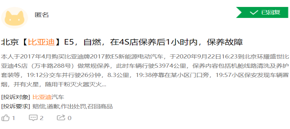 刚保养好就起火，比亚迪4S店承认操作不当导致