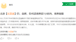 刚保养好就起火，比亚迪4S店承认操作不当导致