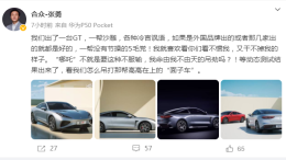哪吒纯电GT跑车遭贬低 CEO回应