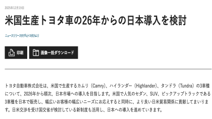 丰田官宣！三款美国特供车型“逆进口”引入日本