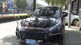 苦等半年配件仍没货，“保时泰”也得了进口车的诟病？