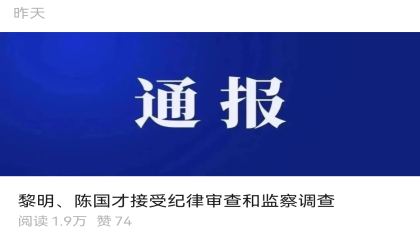 东风汽车有两名管理人员被查