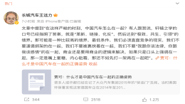 长城汽车高管内涵比亚迪：“中国汽车在一起”是道德绑架！不如先打一架！