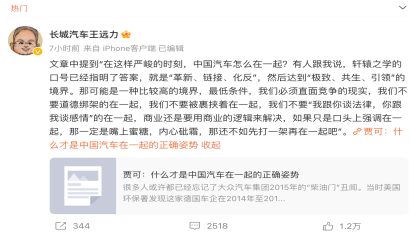 长城汽车高管内涵比亚迪：“中国汽车在一起”是道德绑架！不如先打一架！