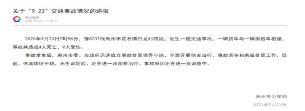 幼儿园接送车与货车相撞致4死9伤，官方最新通报细节