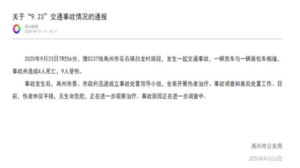 幼儿园接送车与货车相撞致4死9伤，官方最新通报细节
