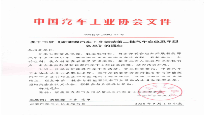 36款国产车上榜，第二批新能源汽车下乡名单公布