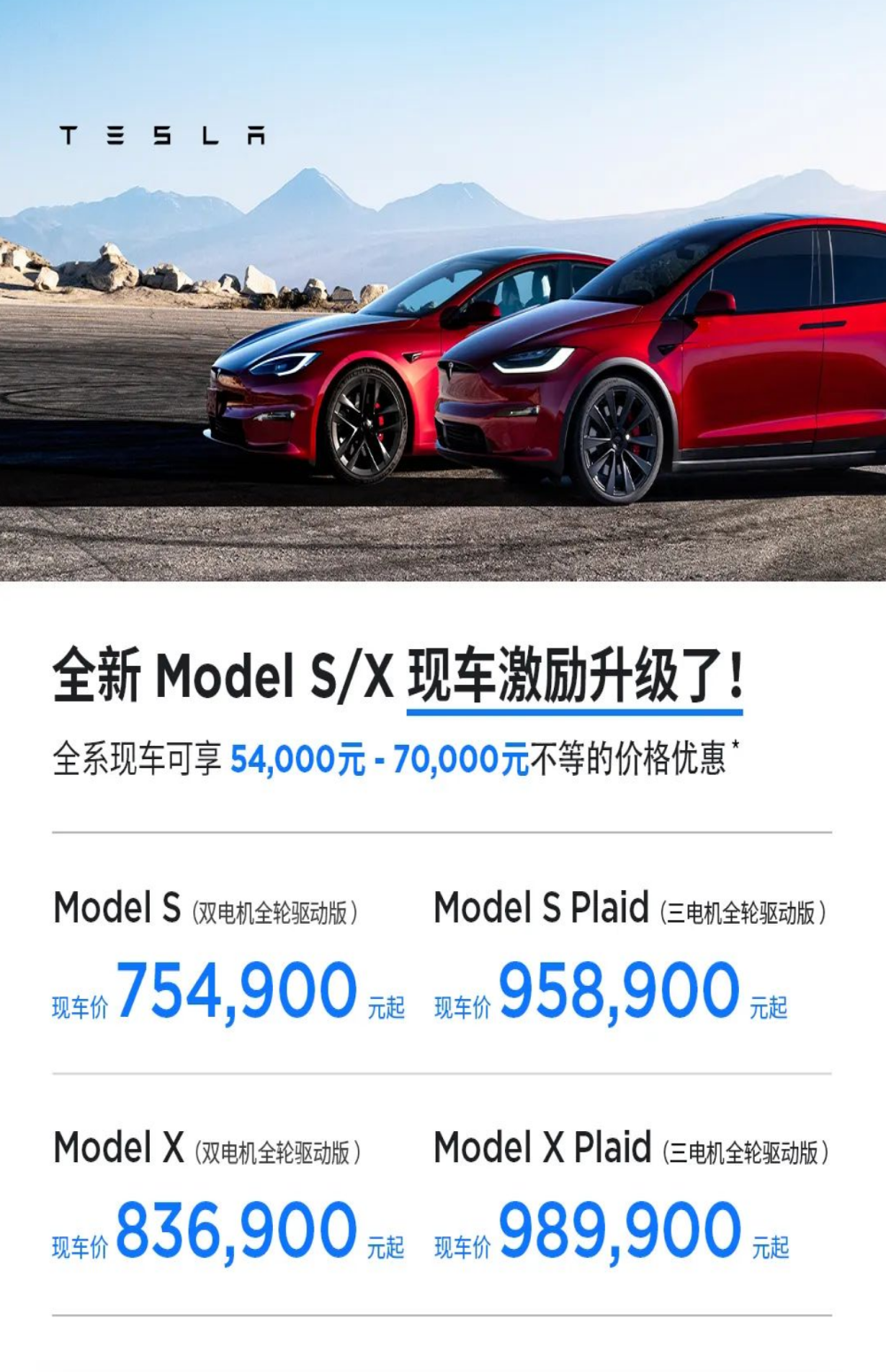 7万元！特斯拉再次降价