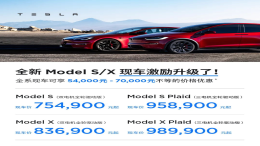 7万元！特斯拉再次降价