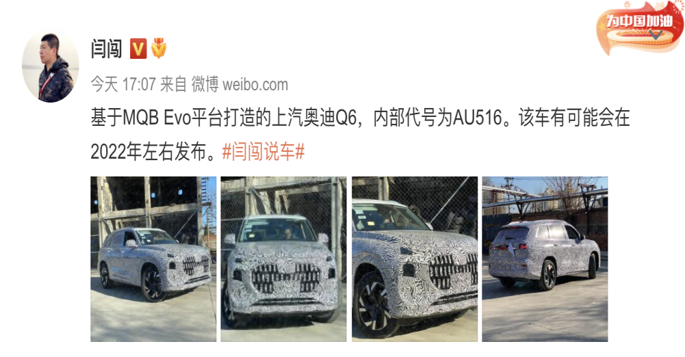 第三款量产车，上汽奥迪Q6国内首曝
