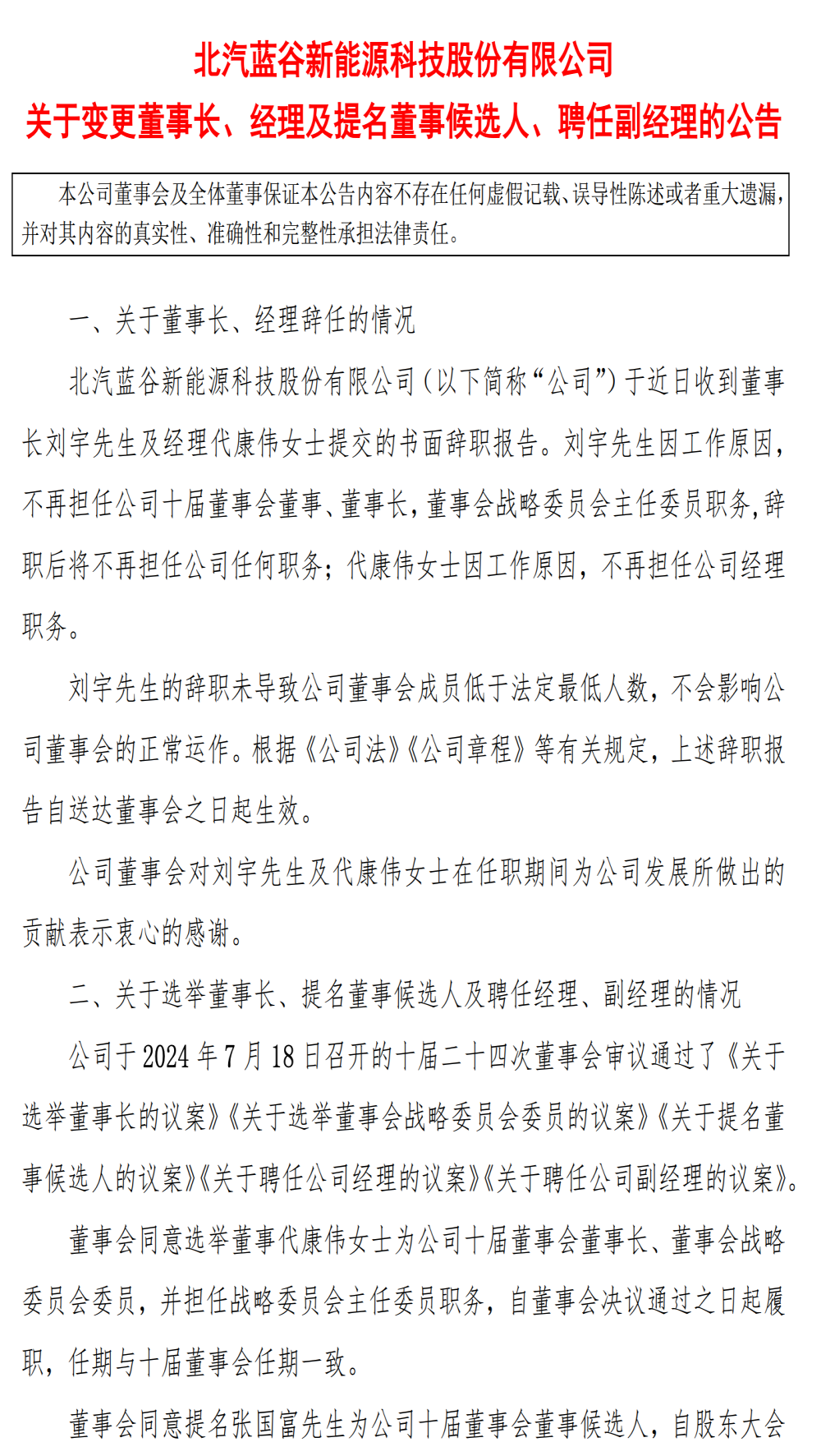 500亿车企闪崩！车企首位女董事长上任