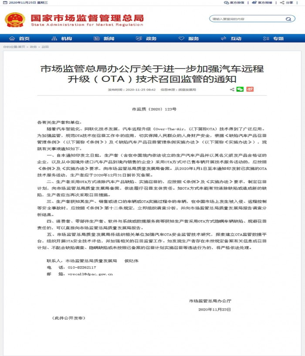 市监局新规：汽车OTA升级消除缺陷同属召回