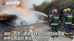 湖北荆门货车追尾起火20吨零食被烧，消防提醒：注意安全行驶