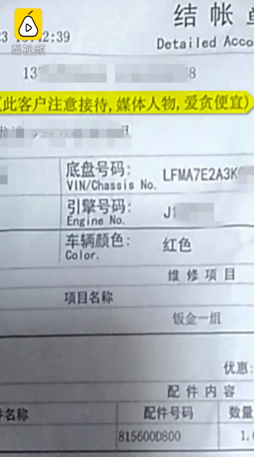 某4S店给车主备注“爱贪便宜”，车主看后火冒三丈