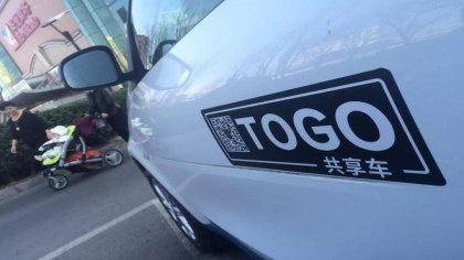 网曝共享汽车途歌官网无法打开，网友：押金没了？