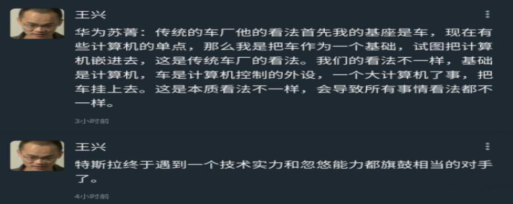 王兴辣评华为自动驾驶，评论区网友火力全开