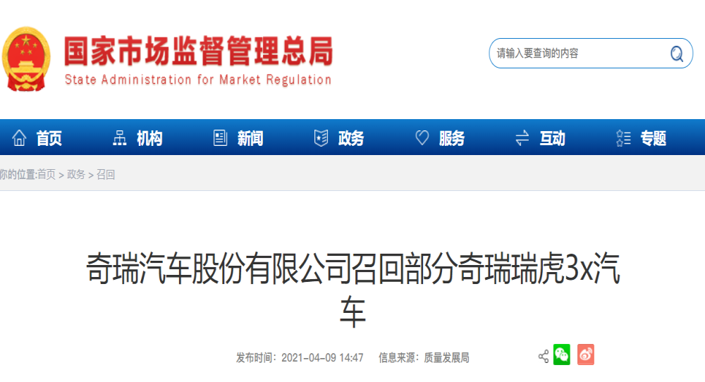 发动机或失去动力，奇瑞超8万辆瑞虎3x被召回