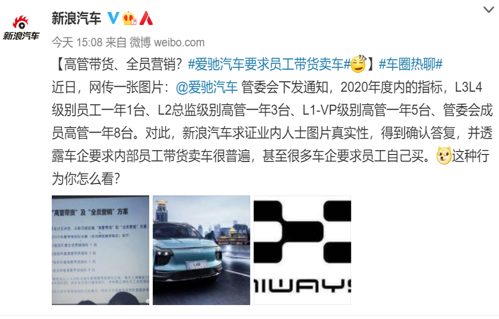 高管集体卖车，爱驰汽车启动年度员工考核和缓发工资