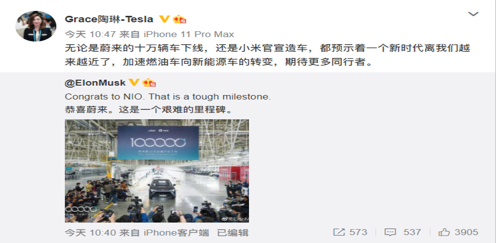 马斯克祝贺蔚来：这是一个艰难的里程碑