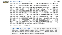 中保研遭网友质疑为日系品牌“推广”，丰田成绩占据多席