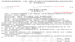 威马汽车被冻结620万财产！