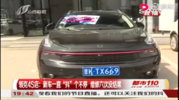 领克01抖得慌 4S店：正常的路感，这车比较运动