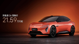 21.59万元起！阿维塔06预售