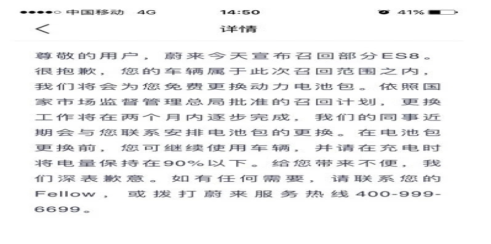 蔚来召回影响限制充电90%续航缩水，车主：晚上充电不敢睡觉