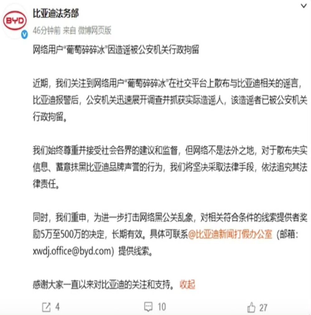 被行拘！网民造谣比亚迪充电爆炸