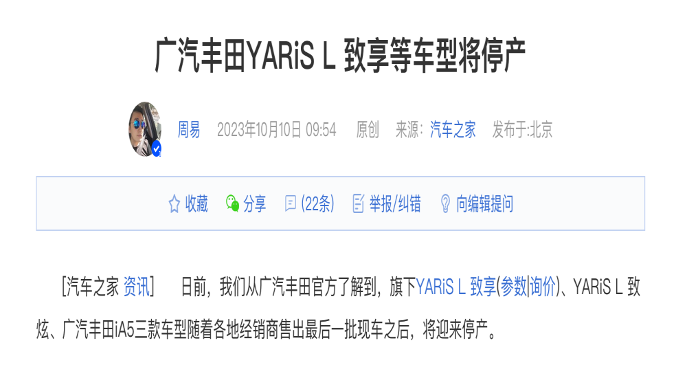 广汽丰田三款车型将停产