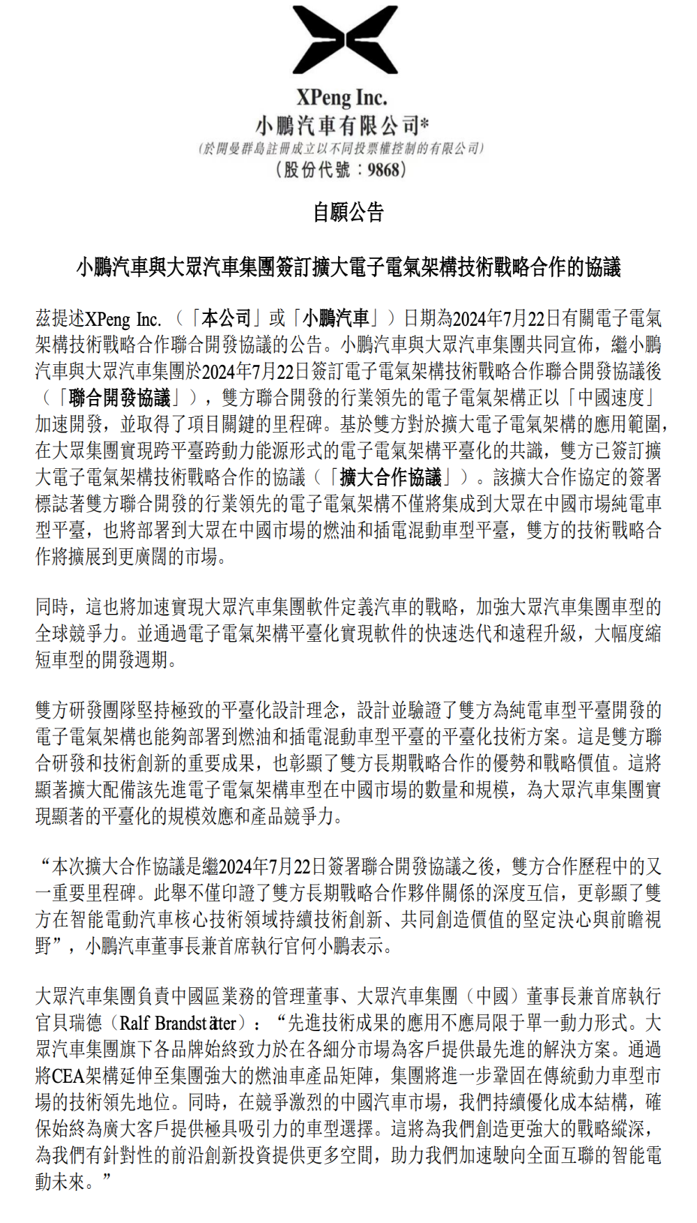 扩大合作！小鹏汽车大众汽车官宣