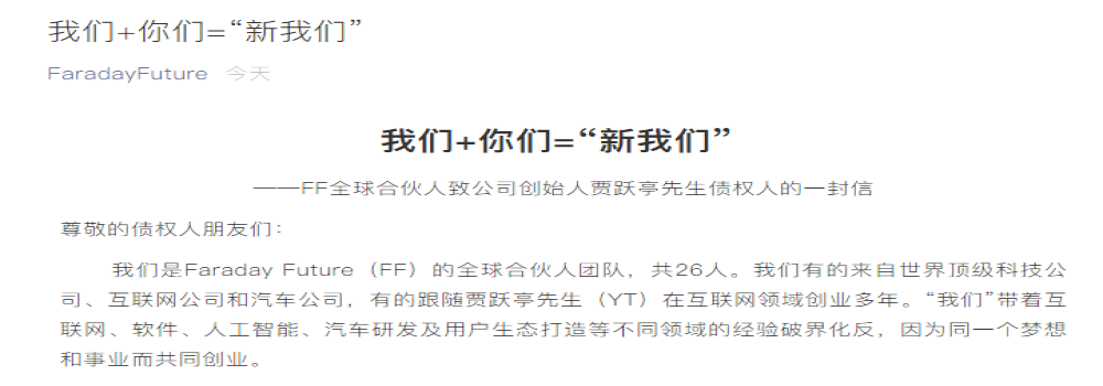 FF线上拉票：只有FF取得成功，贾跃亭才能还清债务
