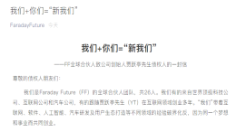 FF线上拉票：只有FF取得成功，贾跃亭才能还清债务