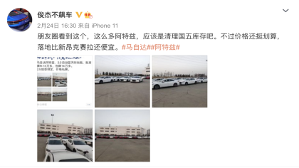 马自达阿特兹大量库存遭清理，14万包牌价