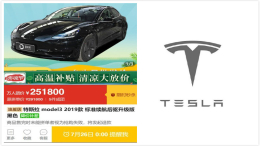特斯拉：拼多多补贴本身无可厚非，但不能肆意破坏市场规则