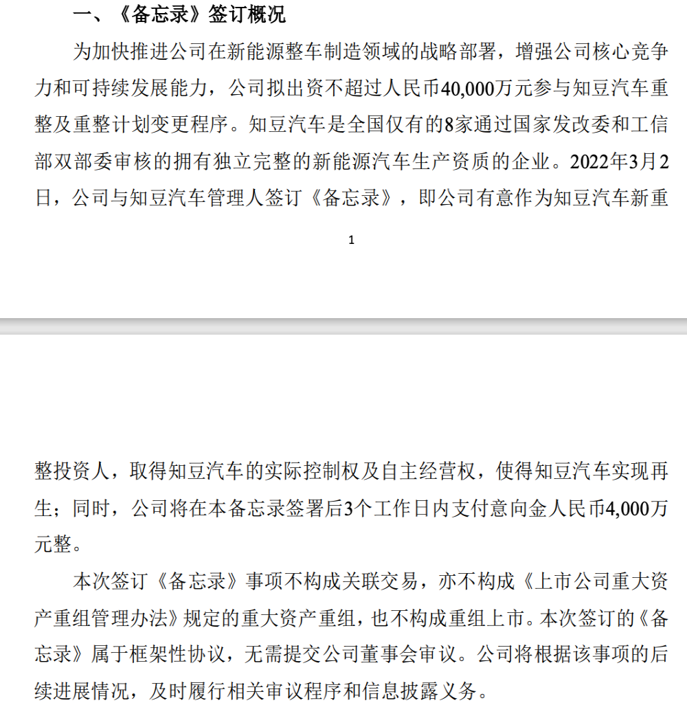某房企“复活”知豆汽车，吉利是股东之一