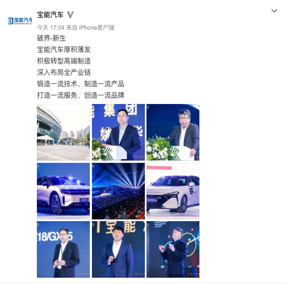 造车故事续集来了，宝能高端新车发布