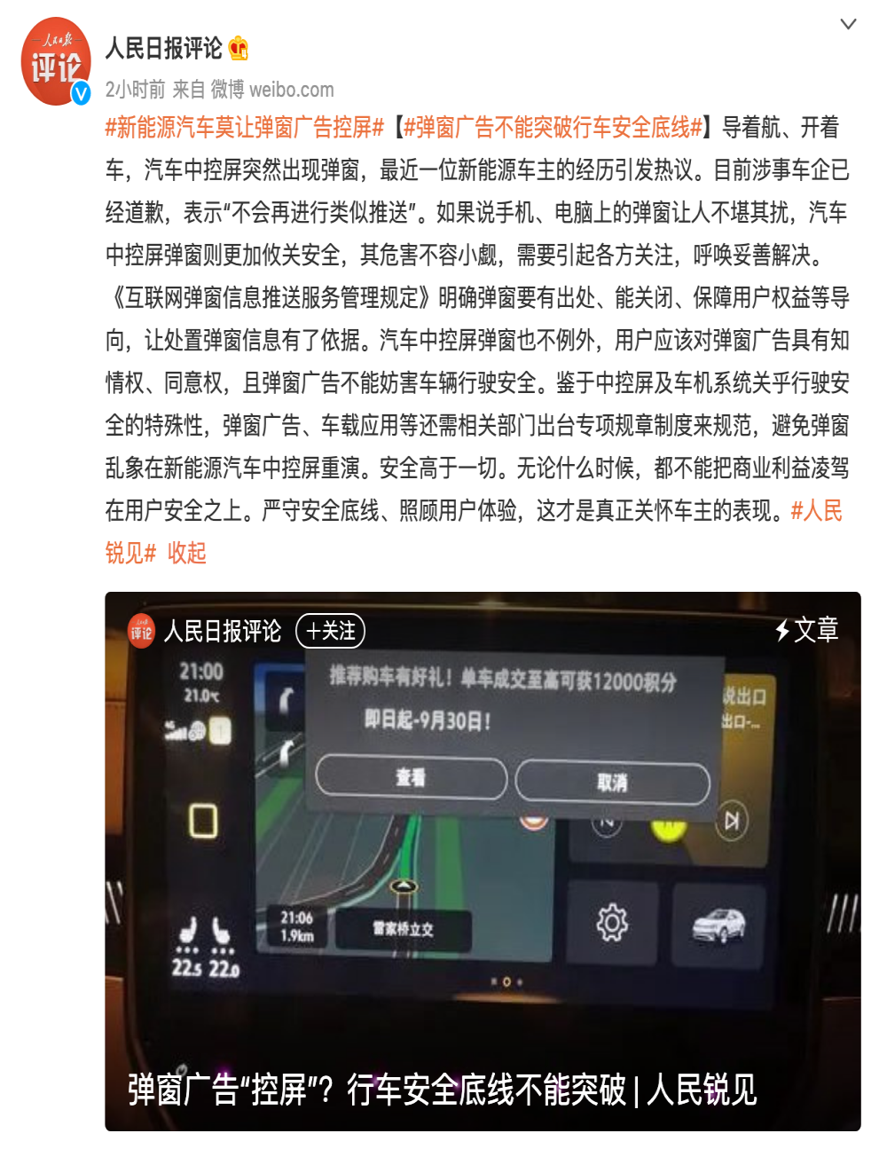人民日报评弹窗广告“控屏”：安全底线不能突破