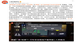 人民日报评弹窗广告“控屏”：安全底线不能突破